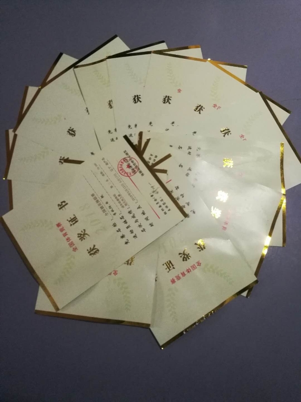 获奖证书